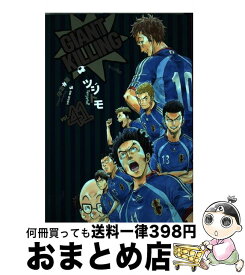 楽天市場 ジャイアントキリング 41の通販