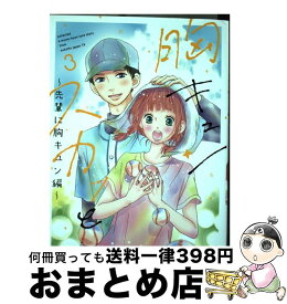楽天市場 胸キュンスカッと コミックの通販
