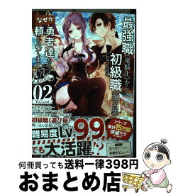 楽天市場 最強職から初級職 コミックの通販
