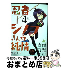 楽天市場 忍者シノブさんの純情 小学館の通販