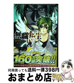 【中古】 無職転生～異世界行ったら本気だす～　4 / フジカワ ユカ / KADOKAWA/メディアファクトリー [コミック]【宅配便出荷】