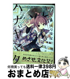 楽天市場 ハナヤマタ 7の通販