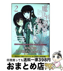 楽天市場 魔法科高校の劣等生ダブルセブン編2の通販 楽天市場 魔法科高校の劣等生ダブルセブン編2の通販