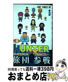 【中古】 HUNTER×HUNTER 36 / 冨樫 義博 / 集英社 [コミック]【宅配便出荷】