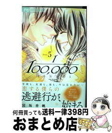 楽天市場 宮坂香帆 10万分の1の通販 楽天市場 宮坂香帆 10万分の1の通販