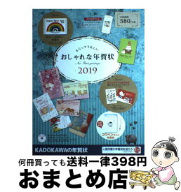 【中古】 もらってうれしいおしゃれな年賀状 2019 / 年賀状素材集編集部 / KADOKAWA [その他]【宅配便出荷】