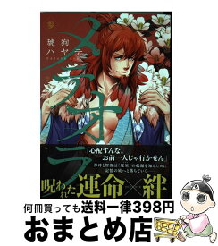 楽天市場 メテオラ コミック 本 雑誌 コミック の通販