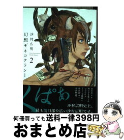 楽天市場 幻想ギネコクラシー 白泉社の通販 楽天市場 幻想ギネコクラシー 白泉社の通販