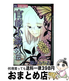 楽天市場 無料 官能小説 レディース コミック 本 雑誌 コミックの通販