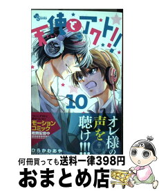 楽天市場 天使とアクト 16の通販