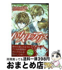 楽天市場 101人目のアリス 9の通販