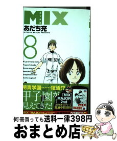 楽天市場 Mix 13 あだち充の通販