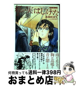 楽天市場 実はじけたの通販