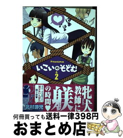 楽天市場 北村游児 いこいのそどむの通販
