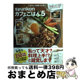 楽天市場 山本ゆり カフェごはん5の通販