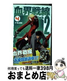 楽天市場 血界戦線back2backの通販