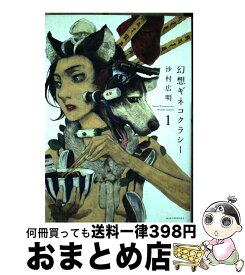 楽天市場 沙村広明 ベアゲルター 6の通販