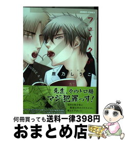 楽天市場 失恋ショコラティエ 漫画の通販