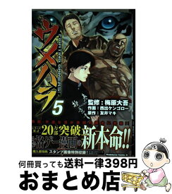 楽天市場 ウメハラ 本の通販