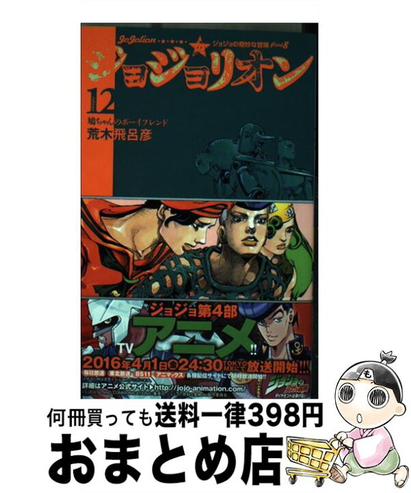 楽天市場】【中古】 ジョジョリオン ジョジョの奇妙な冒険part8 