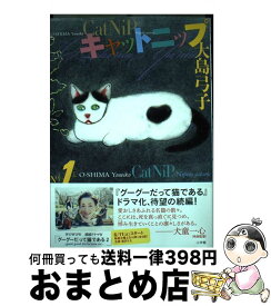 楽天市場 キャットニップ 大島弓子の通販