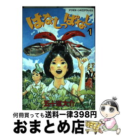 楽天市場 五十嵐 大介 はなしっぱなしの通販 楽天市場 五十嵐 大介 はなしっぱなしの通販