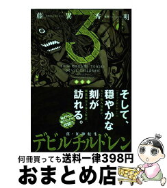 楽天市場 新装版 真 女神転生 デビルチルドレン 講談社の通販