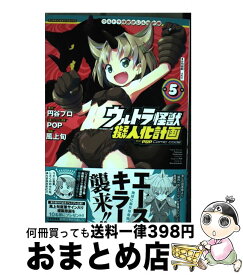 楽天市場 ウルトラ怪獣擬人化 Popの通販