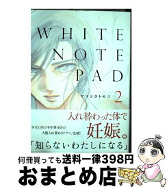 【中古】 WHITE　NOTE　PAD 2 / ヤマシタトモコ / 祥伝社 [コミック]【宅配便出荷】