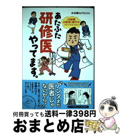 楽天市場 あたふた 研修医の通販 楽天市場 あたふた 研修医の通販