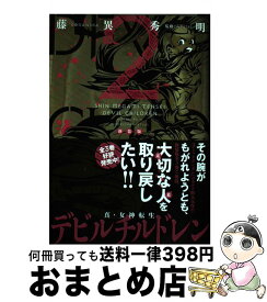 楽天市場 新装版 真 女神転生 デビルチルドレン 1 の通販 楽天市場 新装版 真 女神転生 デビルチルドレン 1 の通販