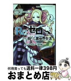 楽天市場 Re ゼロから始める異世界生活 第二章の通販