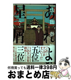 楽天市場 あれよ星屑 Kadokawaの通販