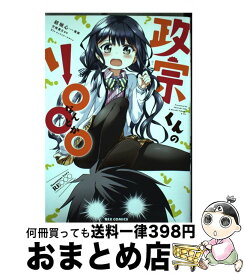 楽天市場 漫画 政宗くんの通販