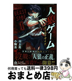 楽天市場 人狼ゲーム ビーストサイド 竹書房の通販 楽天市場 人狼ゲーム ビーストサイド 竹書房の通販