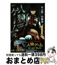 楽天市場 人狼ゲーム 本 コミックの通販