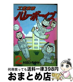 楽天市場 工業哀歌バレーボーイズ18の通販