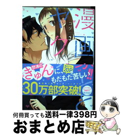 楽天市場 穂積漫画家の通販