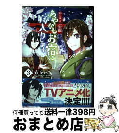 楽天市場 かくりよの宿飯 コミックの通販
