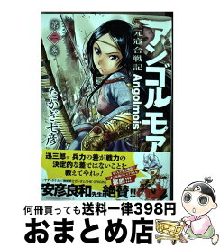 楽天市場 アンゴルモア 元寇合戦記 5の通販 楽天市場 アンゴルモア 元寇合戦記 5の通販