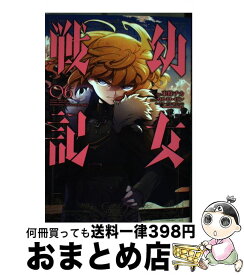 【中古】 幼女戦記 06 / 東條 チカ / KADOKAWA [コミック]【宅配便出荷】