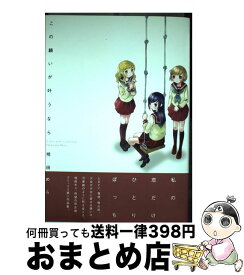 楽天市場 願いが叶うならの通販