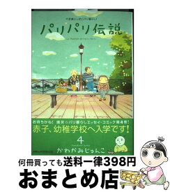 楽天市場 パリパリ伝説 10の通販