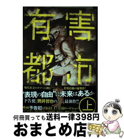 楽天市場 筒井哲也 有害都市の通販