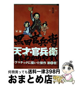 コレクション 軍師 黒田 官兵衛 伝 軍師黒田官兵衛伝 5