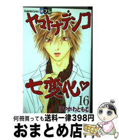 楽天市場 ヤマトナデシコ七変化 漫画の通販