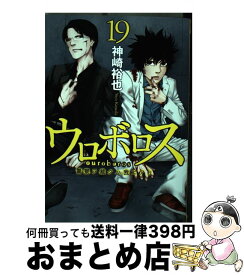 楽天市場 ウロボロス 警察ヲ裁クハ我ニアリ 13 本 雑誌 コミック の通販