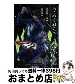 楽天市場 うみねこのなく頃に散episode 8 中古の通販 楽天市場 うみねこのなく頃に散episode 8 中古の通販