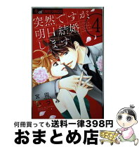 楽天市場】突然ですが、明日結婚します dvd boxの通販 