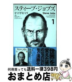 楽天市場 スティーブジョブズ ヤマザキマリの通販